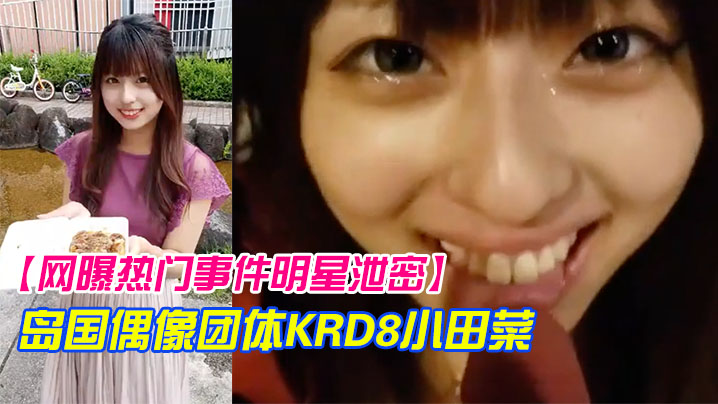 44CQPGVtPue9keabnTwvZW0+54Ot6Zeo5LqL5Lu25piO5pif5rOE5a+G44CR5bKb5Zu95YG25YOP5Zui5L2TS1JEOOWwj+eUsOiPnOiiq+WJjeeUt+WPi+a1geWHuuWQhOenjeWnv+WKv+aTjeS4qumBjemrmOerr+azhOWvhg==
